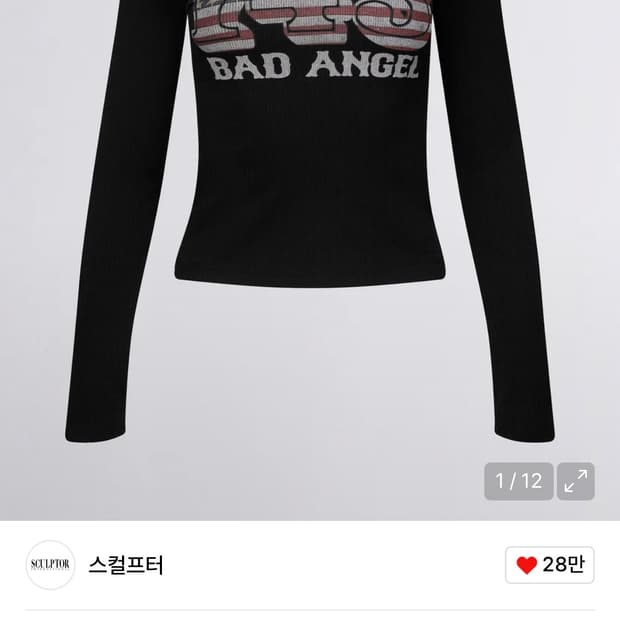 스컬프터 긴팔티