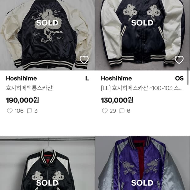 호시히메 백룡 스카쟌 구합니다