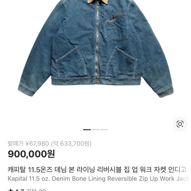 캐피탈 리버시블 데님 자켓 2사이즈