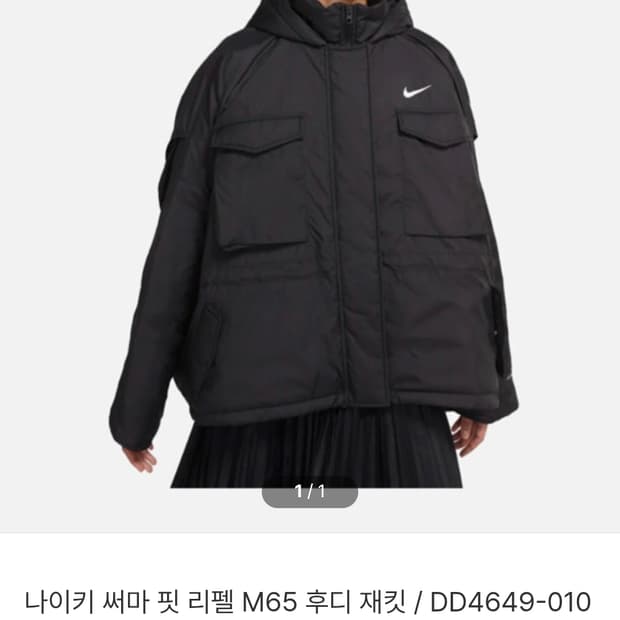 나이키 써마핏 M65 후디 자켓