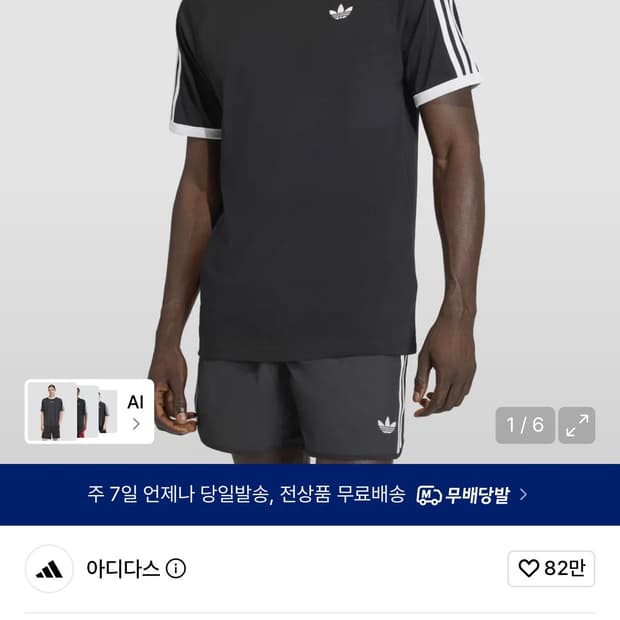 아디다스 3-스트라이프 티셔츠 - 블랙 판매합니다
