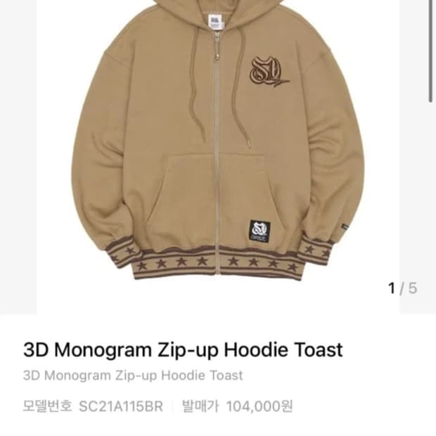 스컬프터 3D 모노그램 후드집업 토스트 M