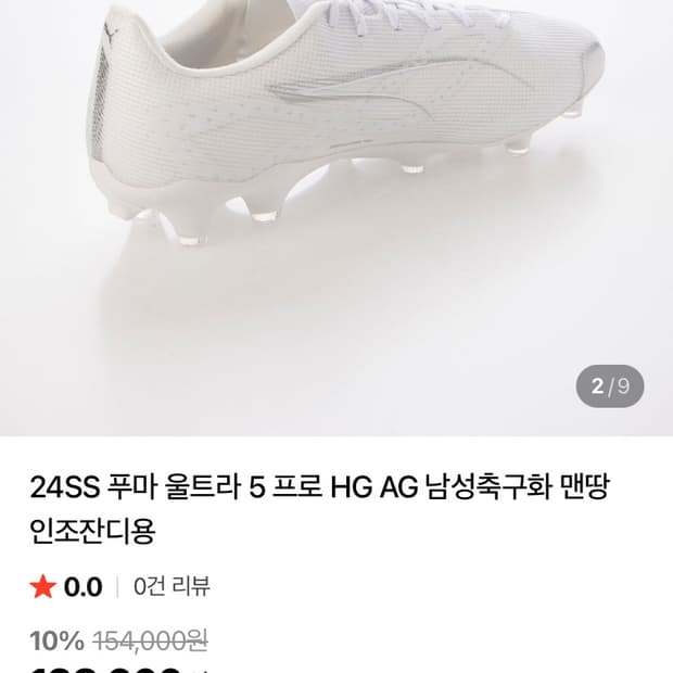 푸마 축구화 275