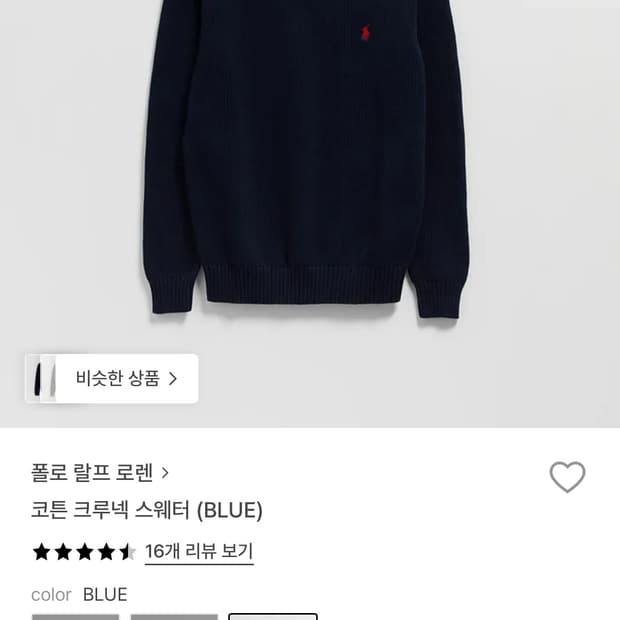 폴로랄프로렌 코튼 크루넥 스웨터