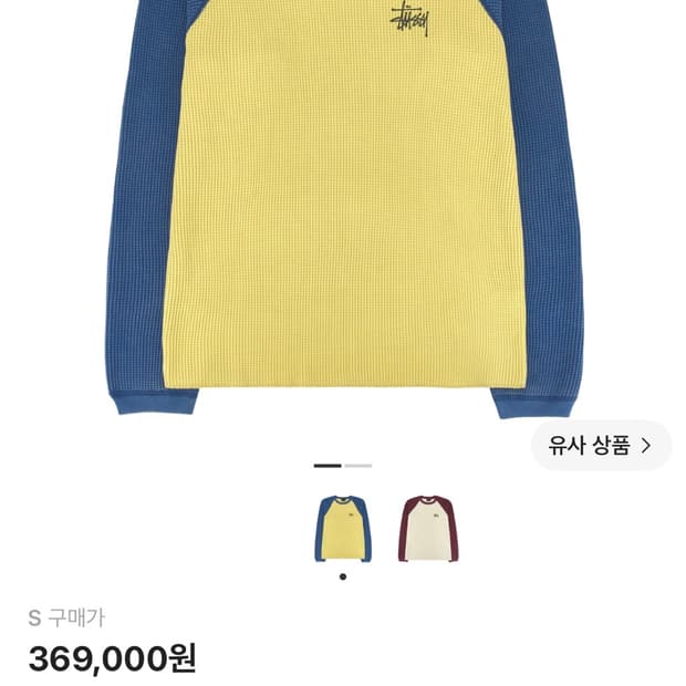 구해요!!)스투시 투톤 롱슬리브 티셔츠 옐로우 S사이즈
