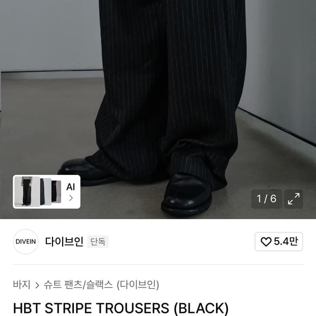 다이브인 HBT STRIPE TROUSERS