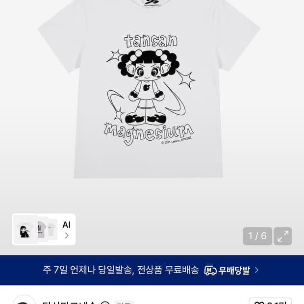 탄산마그네슘 자두 티셔츠 
