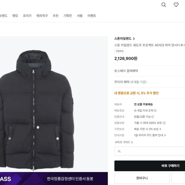 스톤아일랜드 쉐도우프로젝트 후드패딩(블랙 L)