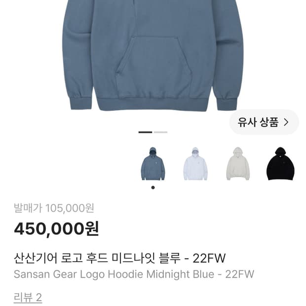 22FW 산산기어 로고 후드 미드나잇 블루 사이즈1