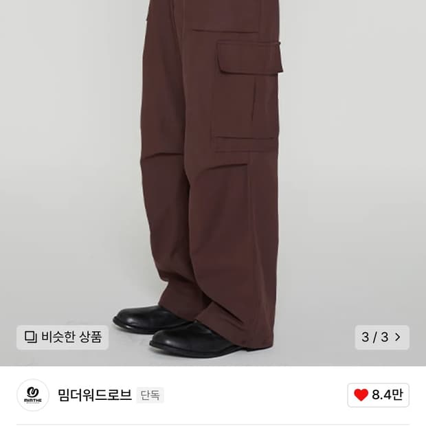 밈더워드로브 유틸리티 포켓 카고팬츠 버건디