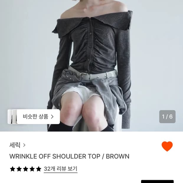 세릭 오프숄더탑 브라운 