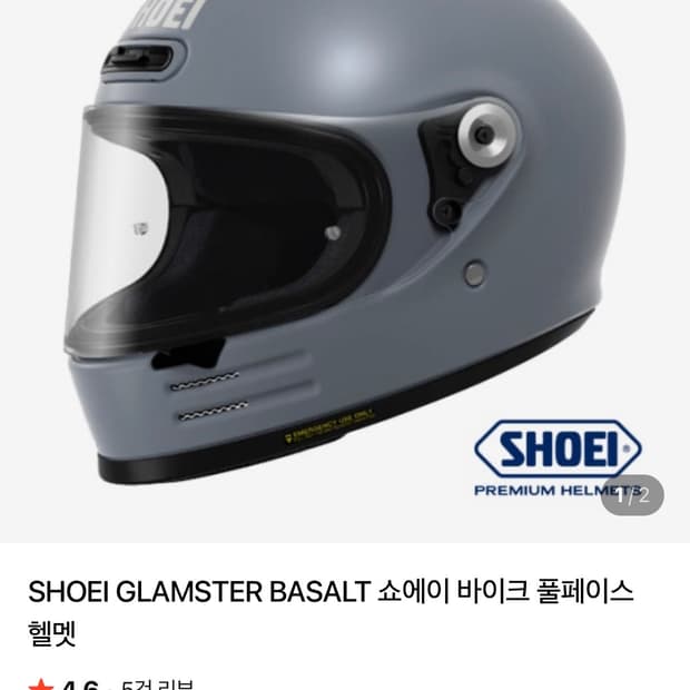 쇼에이 글램스터 헬멧 그레이 XL 팝니다