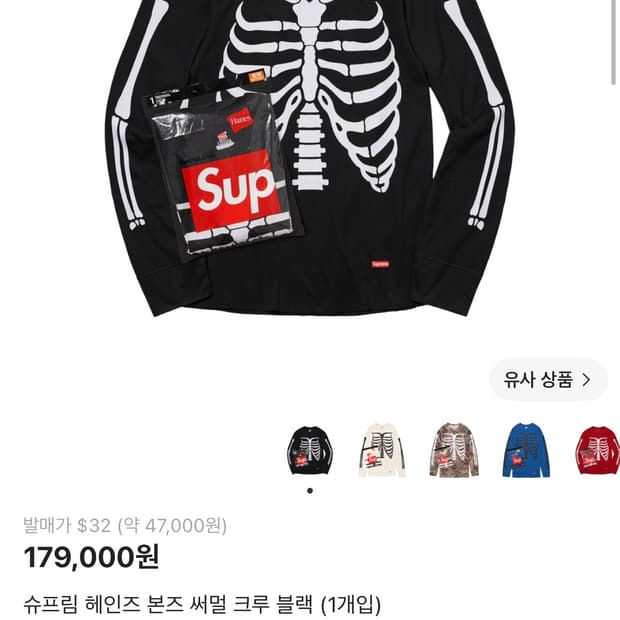 슈프림 헤인즈 본즈 써멀크루 긴팔