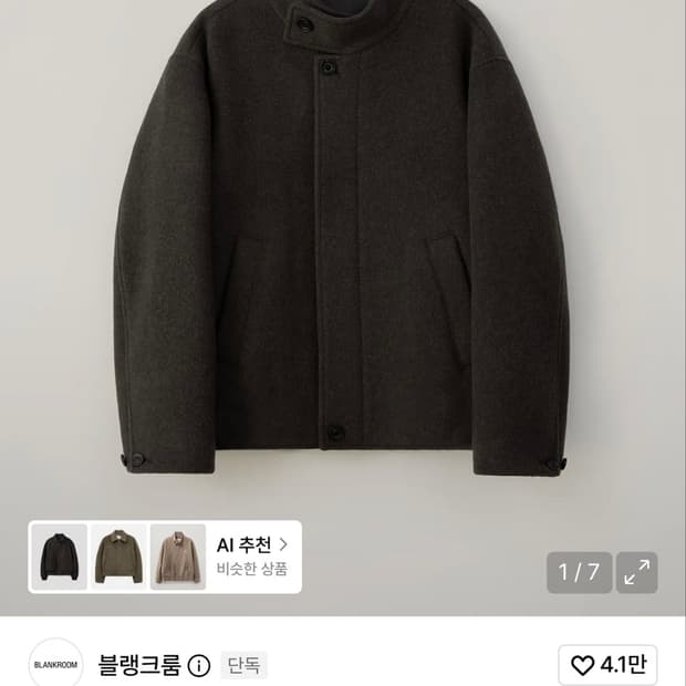 블랭크룸 울 하이넥 블루종