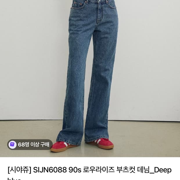 [새상품] 시야쥬 부츠컷 데님 팬츠 M (2)