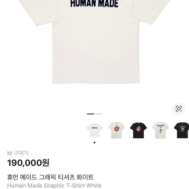 휴먼메이드 티셔츠 반팔  M 새상품