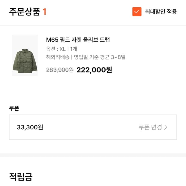 밀텍 M65 필드자켓 XL 박스 가봉전