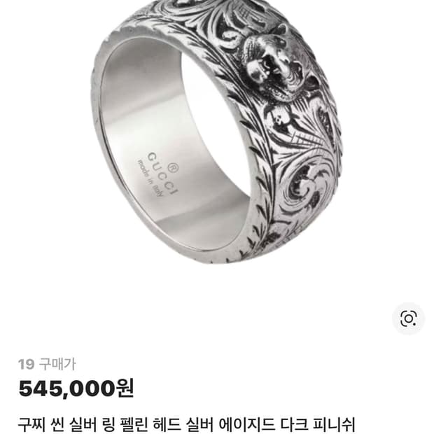 구찌 씬 실버 링 펠린 헤드 실버 에이지드 다크 피니쉬