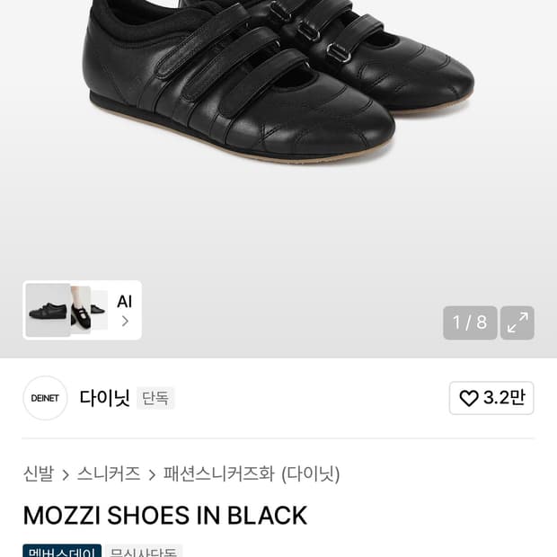 다이닛 모찌 슈즈 블랙