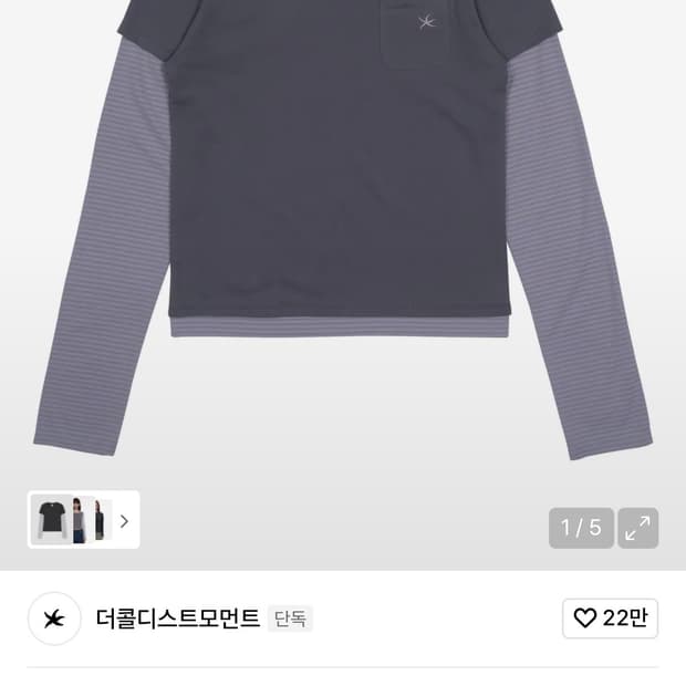 더콜디 더콜디스트모먼트 TCM 스트라이프 레이어드 긴팔 차콜 팝니다