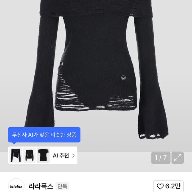 라라폭스 오프숄더 니트