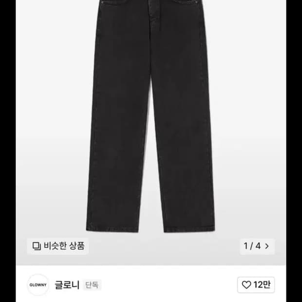 글로니 93 mid rise loose fit 블랙진