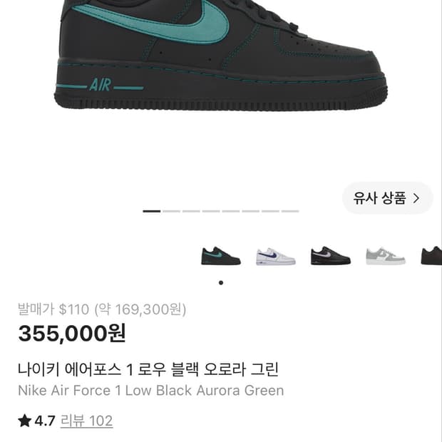 [260] 나이키 에어포스1 로우 블랙 오로라 그린