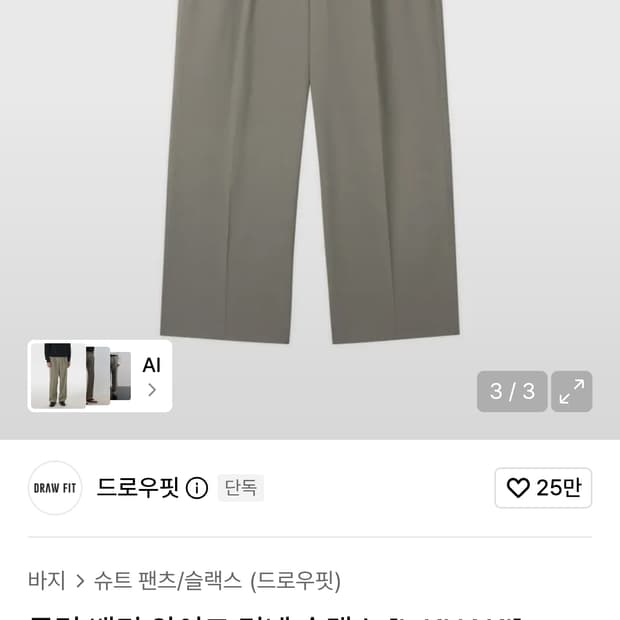 드로우핏 투턱 밴징 와이드 린넨 슬랙스 M 팝니다.