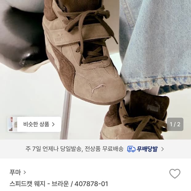 푸마 스피드캣 웨지 스니커즈 브라운 235