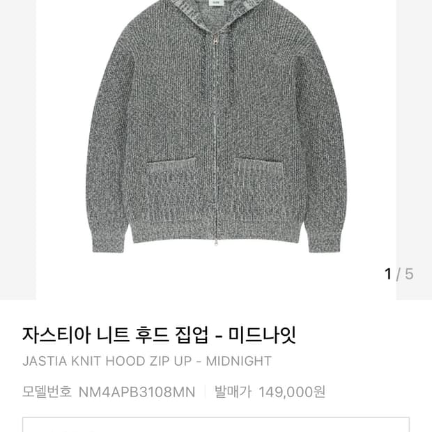 노이즈 자스티아 니트 후드집업 미드나잇 L사이즈