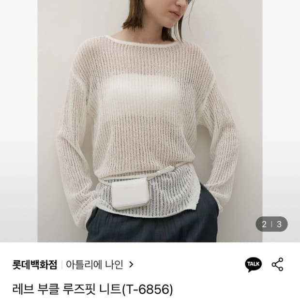 아틀리에나인 루즈핏니트