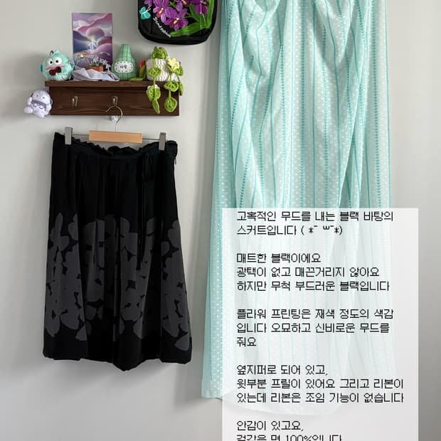 블랙 모리 스커트