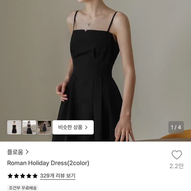 플로움 로만 홀리데이 드레스