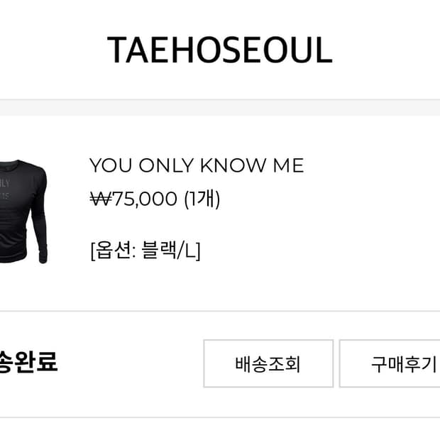 태호서울 YOU ONLY KNOW ME (블랙, L)