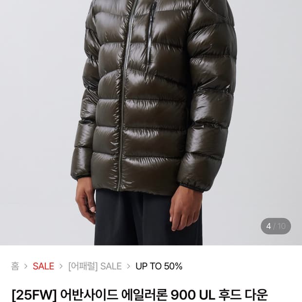 어반사이드 에일러론 900 UL 후드 다운