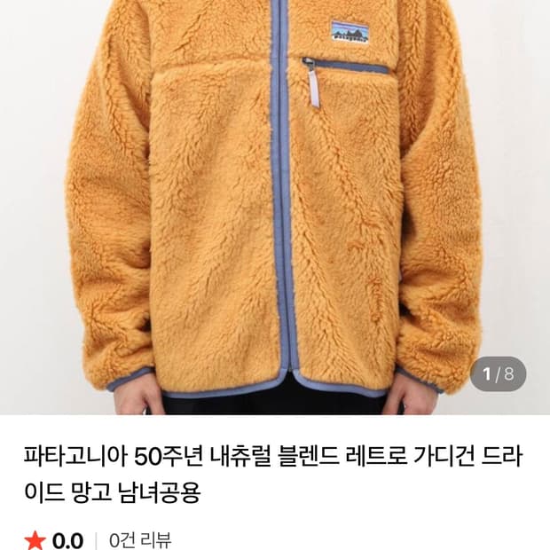 파타고니아 50주년 내츄럴 블렌드 레트로 가디건