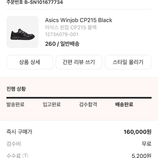 아식스 윈잡 CP215 블랙 260
