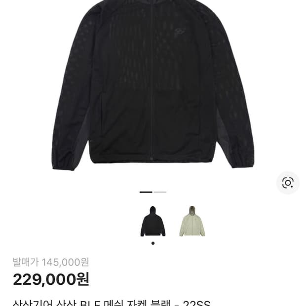 산산기어 산산 BLF 메쉬 자켓 블랙 2사이즈