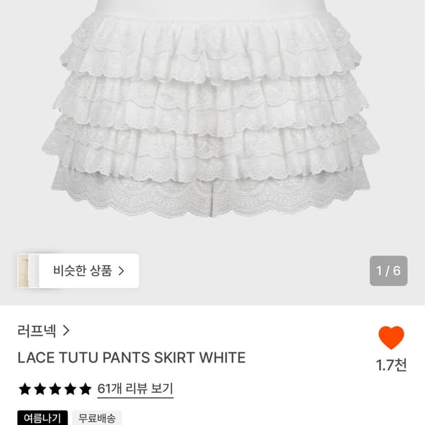 러프넥 튜튜 스커트