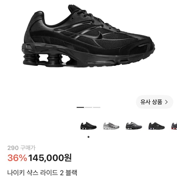 나이키 샥스라이드 2 블랙 290