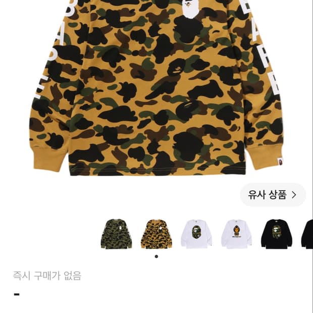 배이프 카모 롱슬리브 M