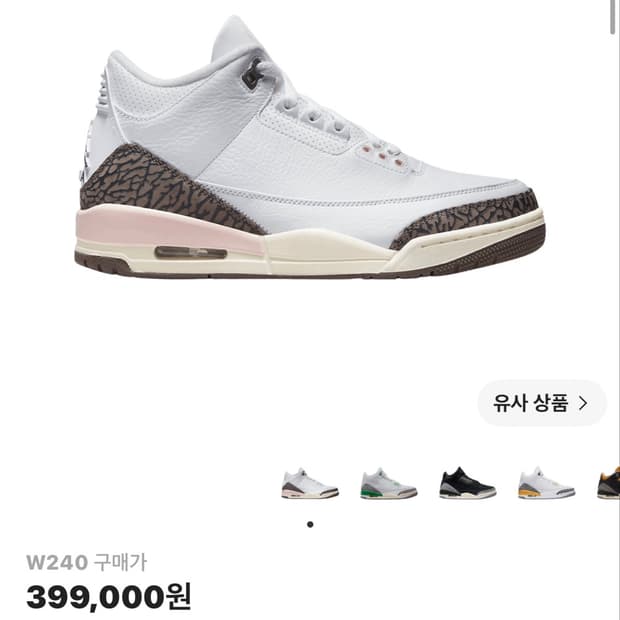 조던 3 레트로 다크 모카 240