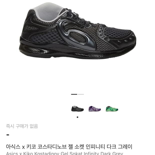 아식스 키코 젤소켓 인피니티 다크그레이 245