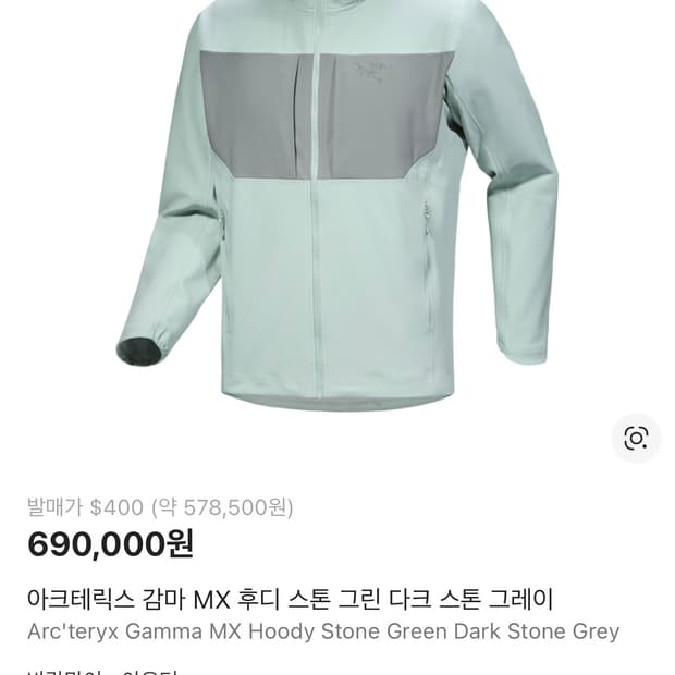 아크테릭스 감마 MX 후디 스톤 그린 L 사이즈  3회착용이기에 상태 좋