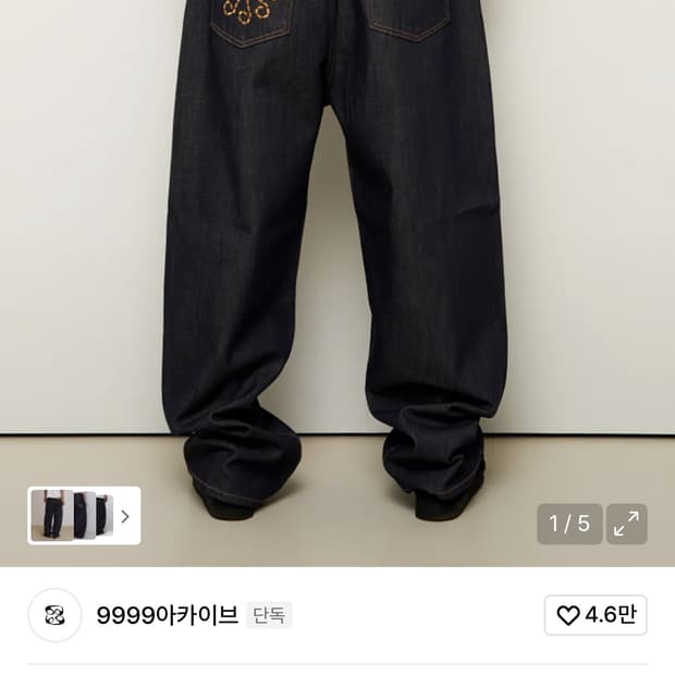 9999아카이브 링킹 와이드 데님팬츠