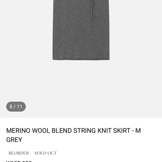 메리노울 니트 스커트 
