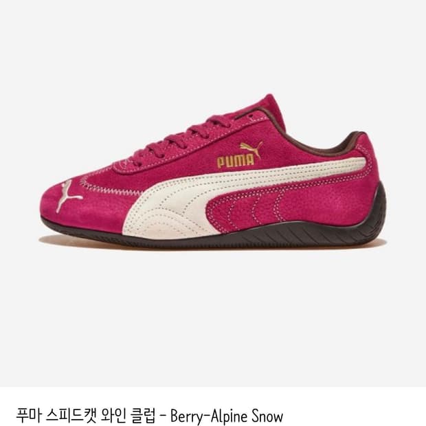 [구매] 퓨마 스피드캣 와인 클럽 베리 250 