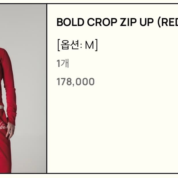 급처)GLOWNY BOLD CROP ZIP UP (RED)