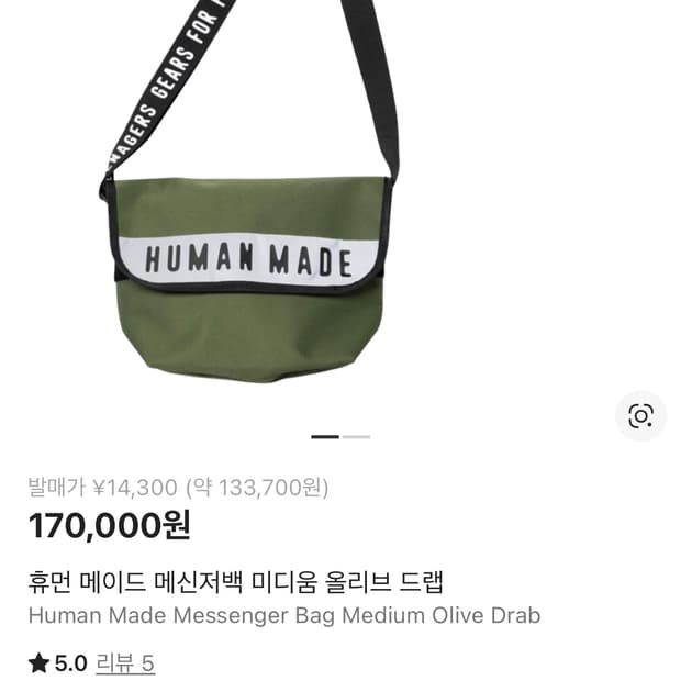 휴먼메이드 가방