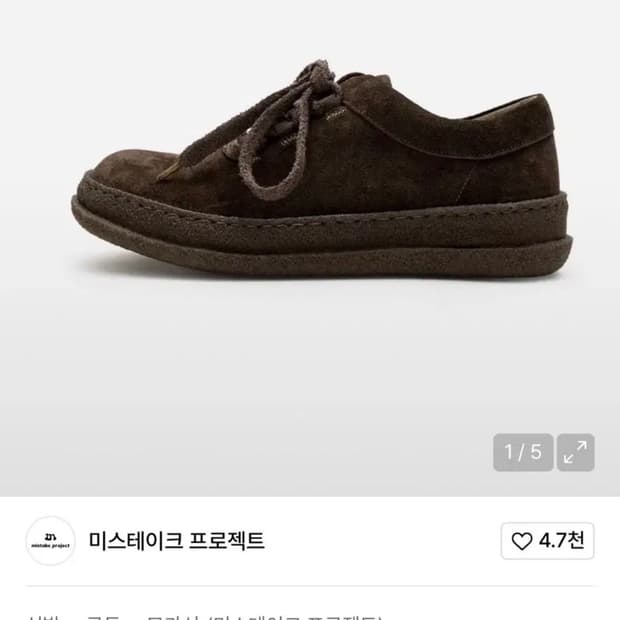 미스테이크 프로젝트 킨치 COMO-브라운 280